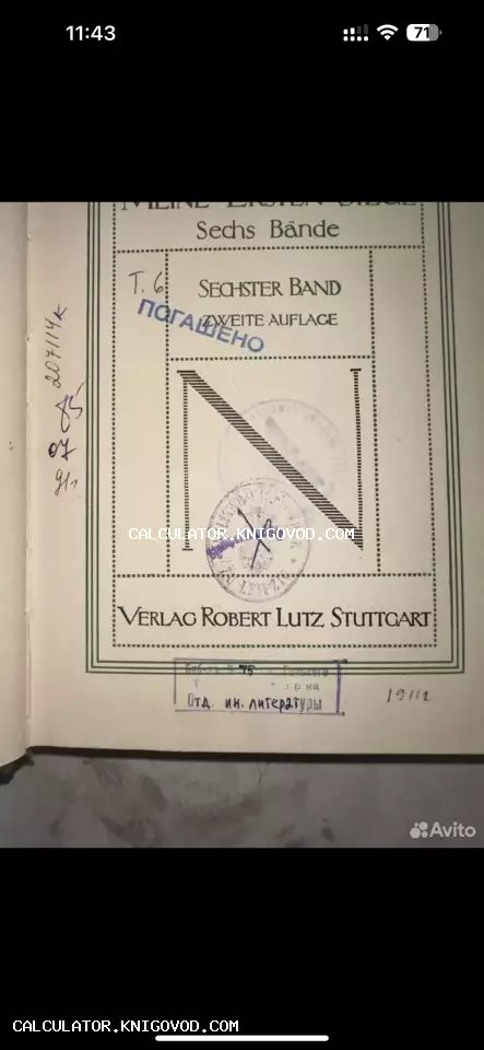 Титульный лист шестого тома немецкой книги с крупной буквой N и библиотечными штампами.