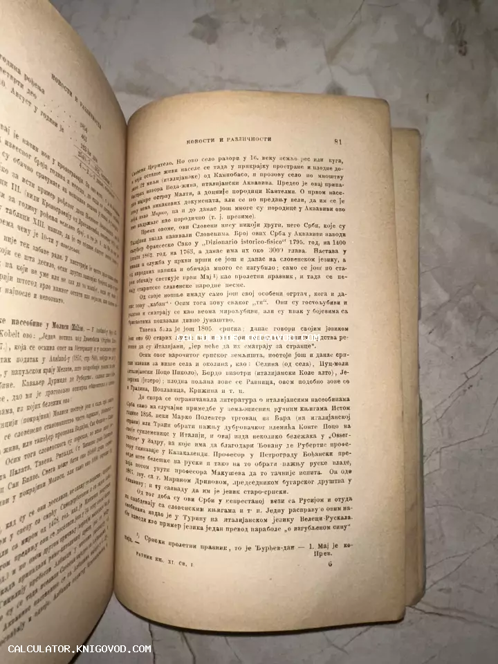Разворот старинной книги с пожелтевшими страницами и печатным кириллическим текстом.
