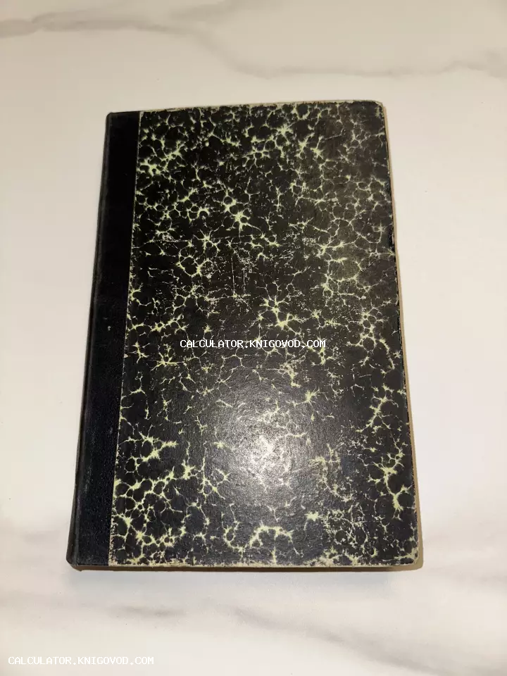 Обложка старинной книги с характерным мраморным узором в желто-черных тонах и темным корешком.