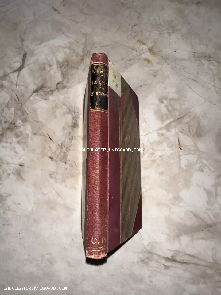 Корешок и фрагмент обложки старинной французской книги с золотым тиснением на мраморном фоне