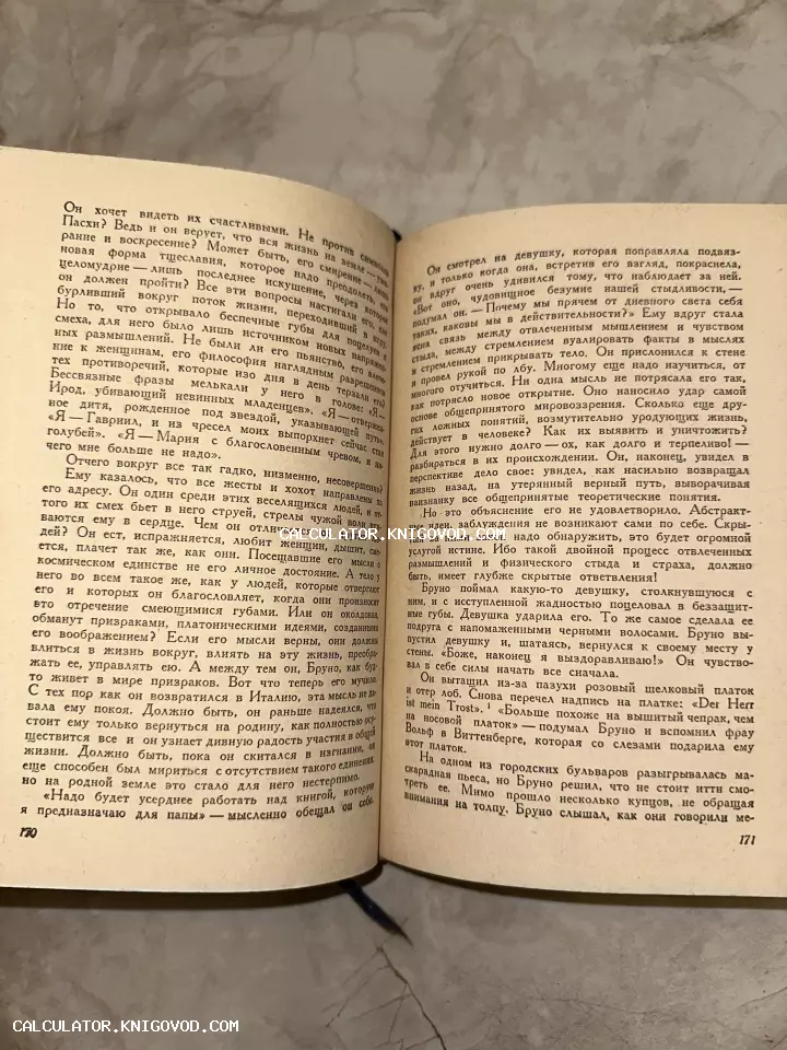 Две открытые страницы старой книги на русском языке с пожелтевшей от времени бумагой.