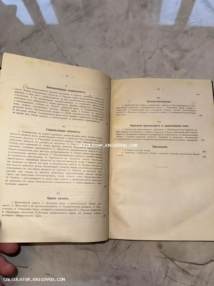 Разворот старинной книги с оглавлением, напечатанным дореволюционным шрифтом на пожелтевшей бумаге.