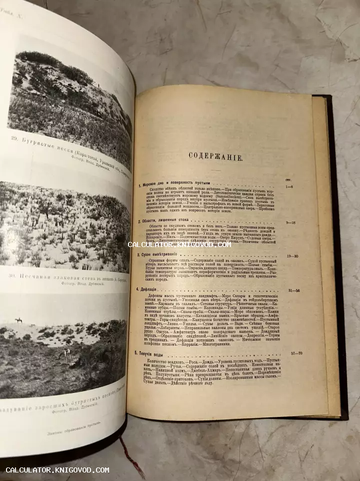 Разворот дореволюционной книги с оглавлением и черно-белыми снимками песчаных ландшафтов Уральской области.