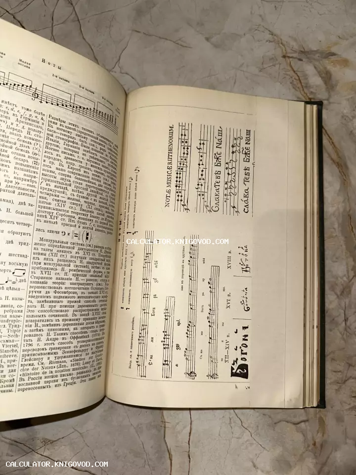Разворот старой книги с дореволюционным русским текстом и таблицами музыкальных знаков (крюков) знаменного распева.