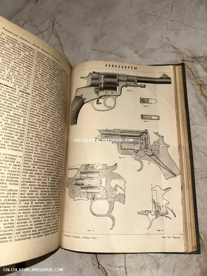 Разворот антикварной книги с техническими иллюстрациями устройства револьверов и текстом на дореволюционном русском языке.