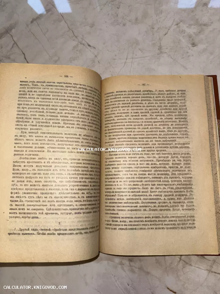 Фотография разворота старинной книги с текстом на русском языке в дореформенной орфографии на пожелтевшей бумаге.