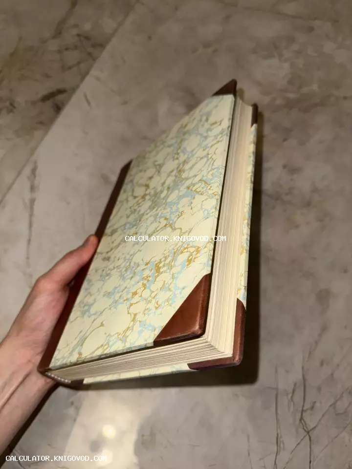 Книга в полукожаном переплете с мраморной бумагой и кожаными уголками, вид со стороны книжного блока.