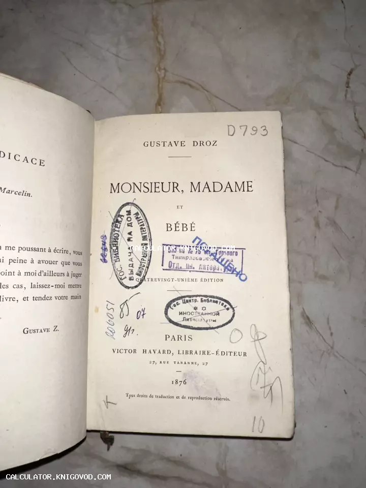 Разворот антикварной книги на французском языке с многочисленными советскими библиотечными штампами и рукописными пометками.
