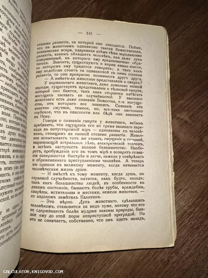 Разворот старинной книги с текстом на дореволюционном русском языке с буквами ять и ижица.