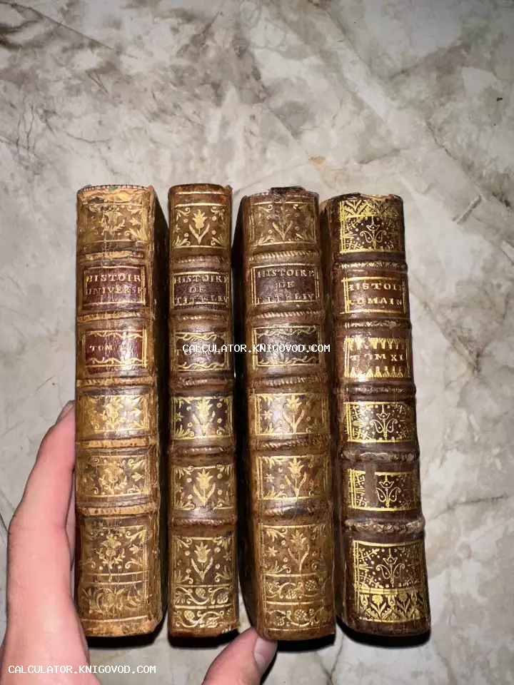 Четыре старинных книги в кожаных переплетах с золотым тиснением на корешках, стоящие в ряд.
