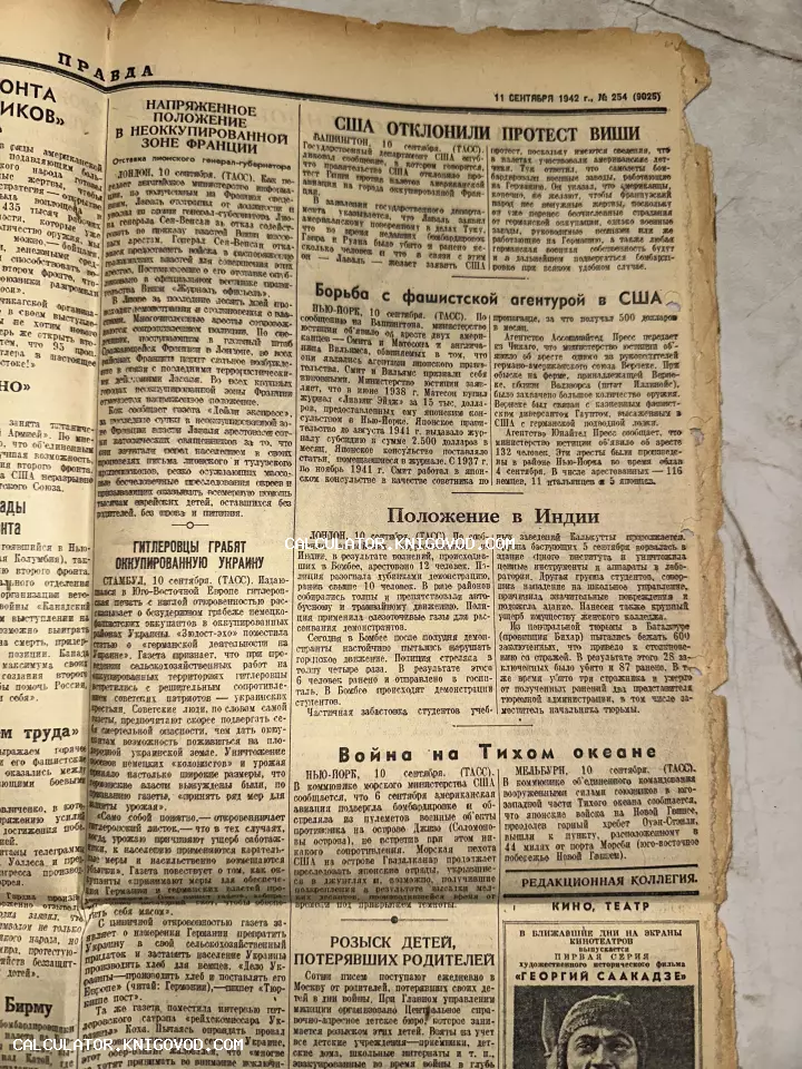 Фрагмент старой советской газеты «Правда» за сентябрь 1942 года с военными заголовками и статьями.