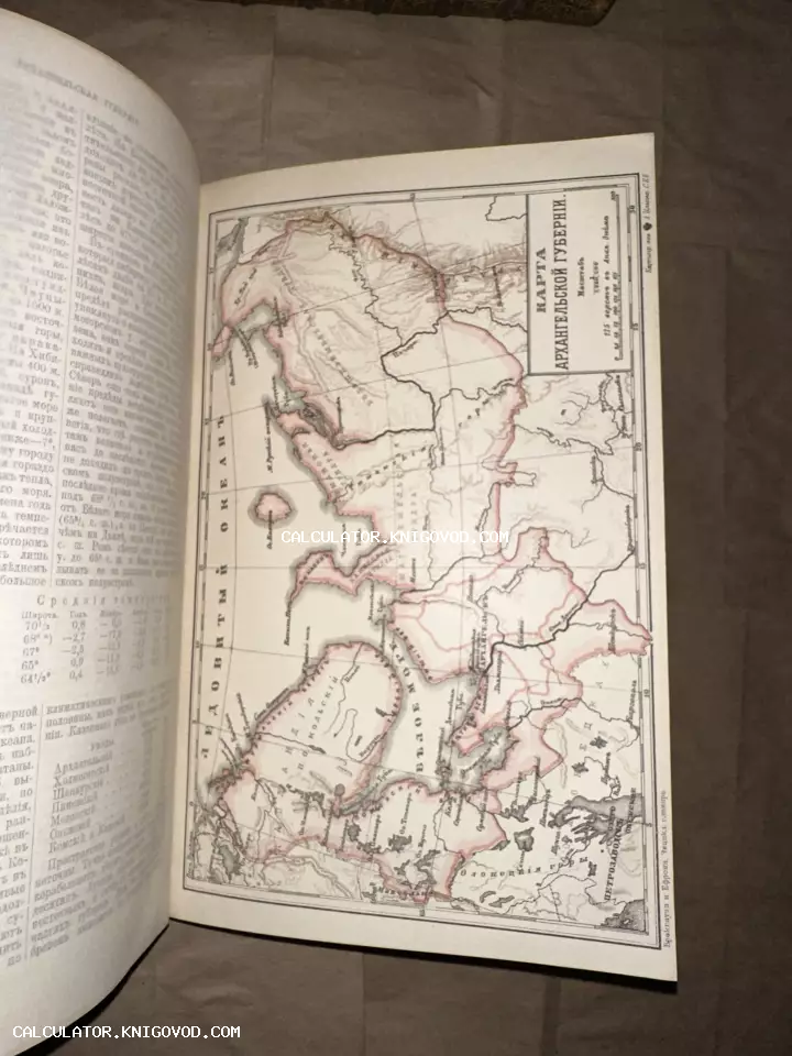 Старинная печатная карта Архангельской губернии в раскрытой книге, конец XIX века.