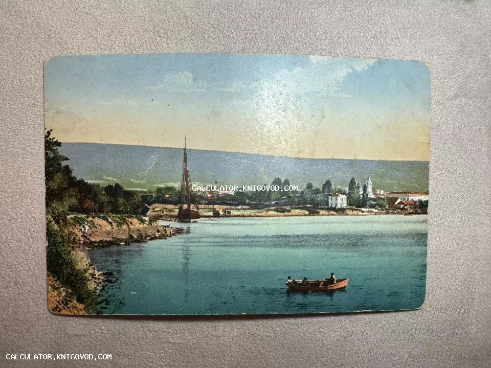 Старинная цветная открытка с изображением морского побережья, лодки с людьми и скалистого берега с растительностью.