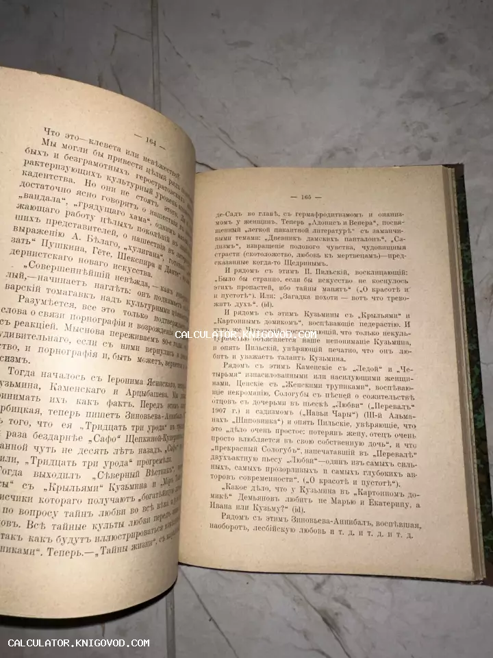 Открытый разворот старинной книги с дореволюционным текстом на страницах 164 и 165.