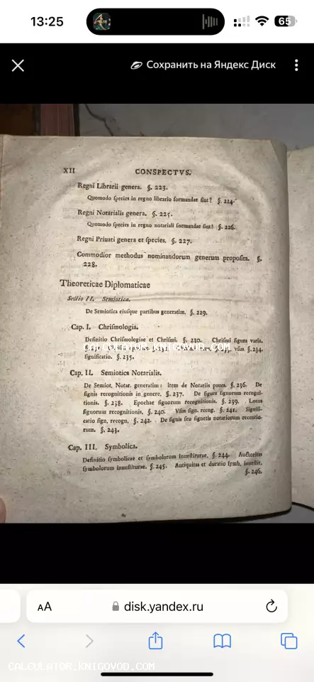 Страница антикварной книги с латинским текстом заголовка 'Conspectus' и разделами о дипломатике и семиотике.