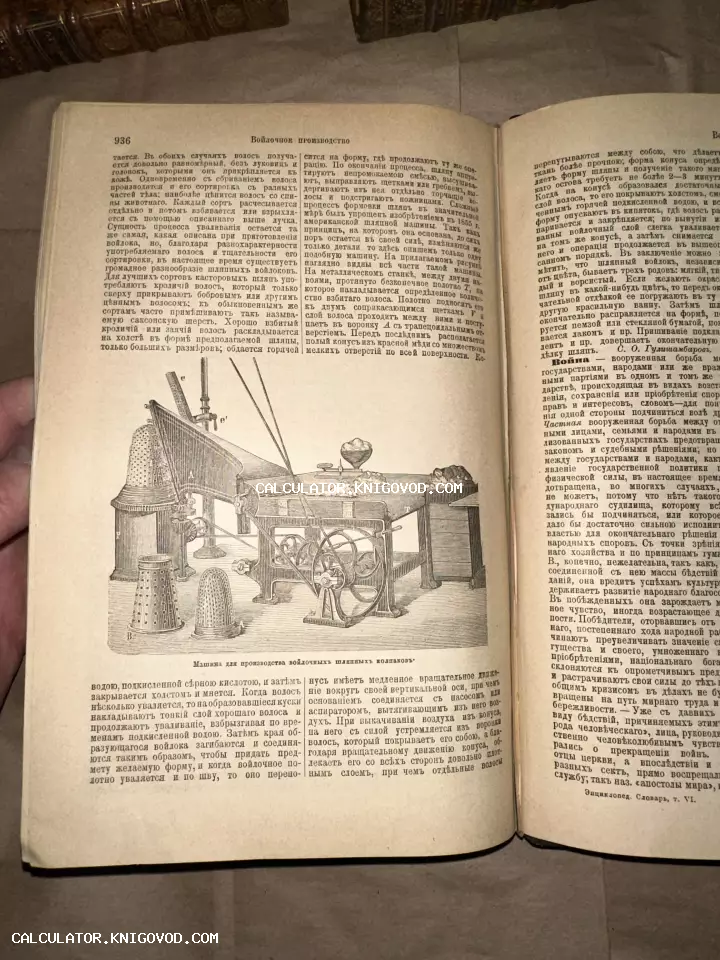 Разворот старинной книги с дореволюционным текстом на русском языке и детальной гравюрой промышленного станка для изготовления шляпного войлока.