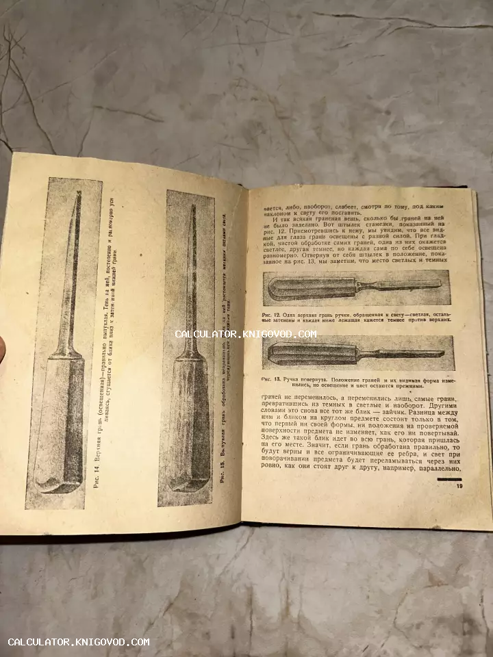 Открытая антикварная книга с иллюстрациями столярных инструментов и текстом о светотени на русском языке.