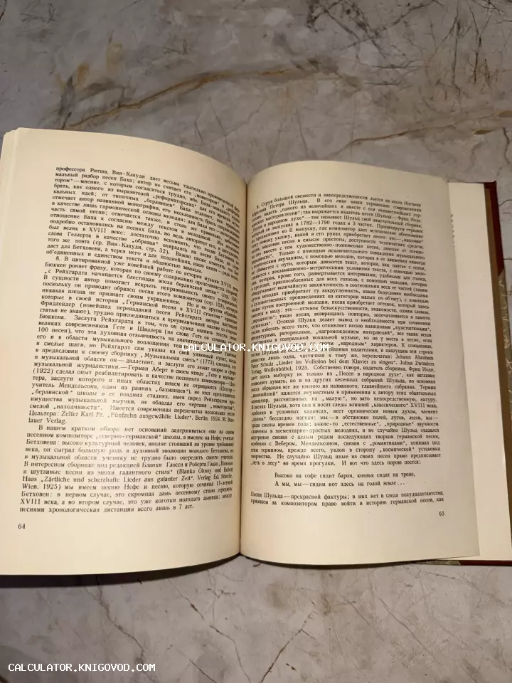 Разворот старой книги с русским текстом об истории музыки, упоминанием Баха, Бетховена и немецких песенных традиций.