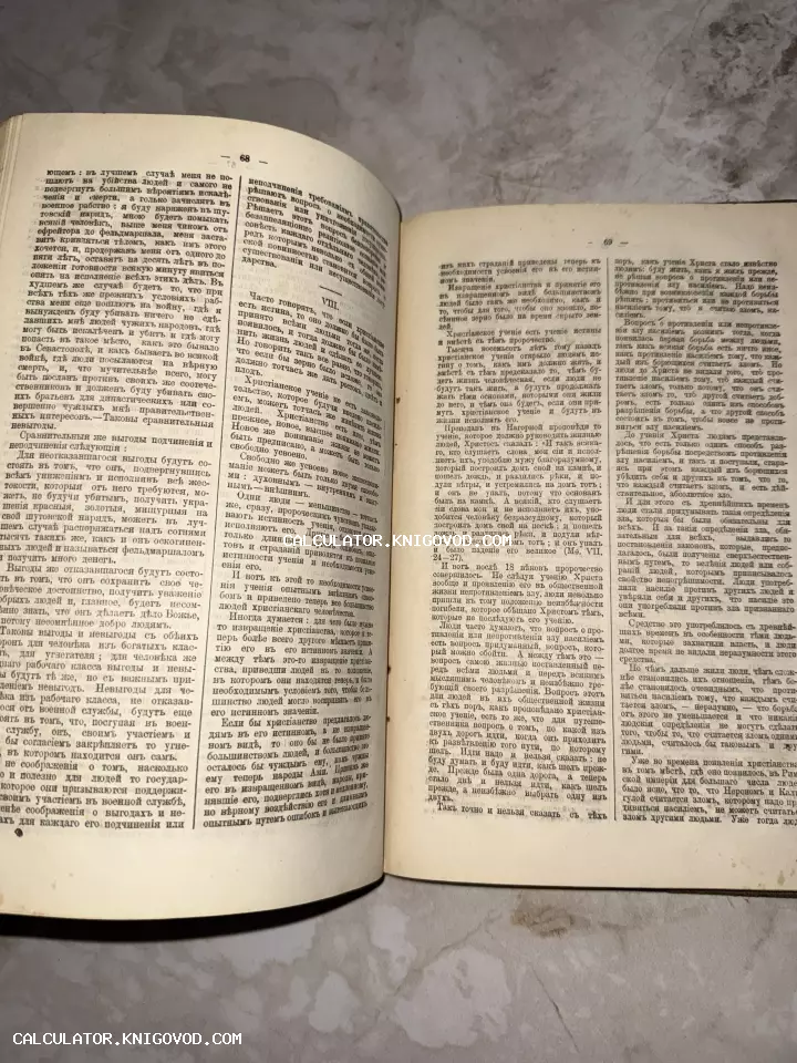 Разворот старинной книги с текстом на дореволюционном русском языке, пожелтевшие страницы.