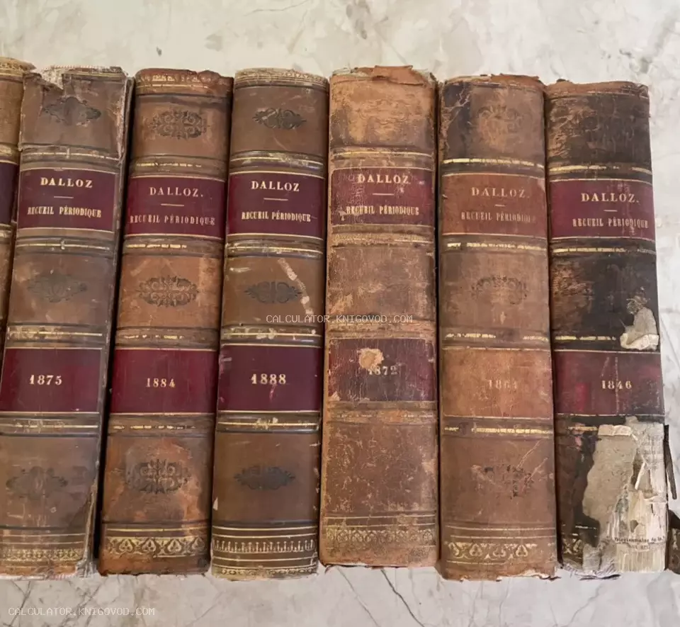 Корешки старинных книг Dalloz Recueil Périodique в кожаных переплетах с золотым тиснением и датами издания от 1846 до 1888 года.