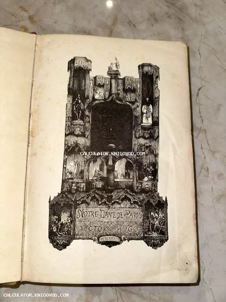 Старинная книжная иллюстрация с готическим фасадом, фигурами людей и названием произведения Виктора Гюго на французском языке.