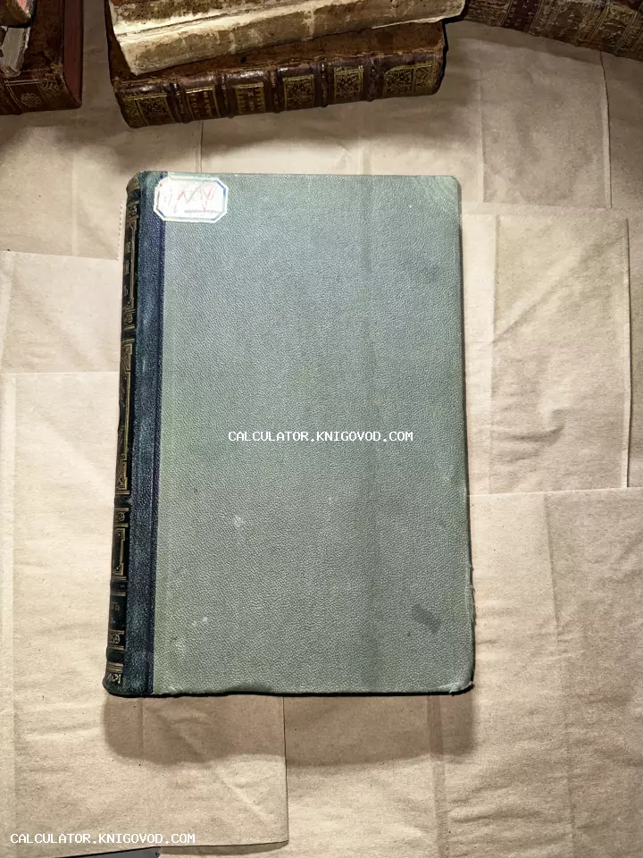 Старинная книга с бирюзовой обложкой и золотым тиснением на корешке на фоне крафтовой бумаги.