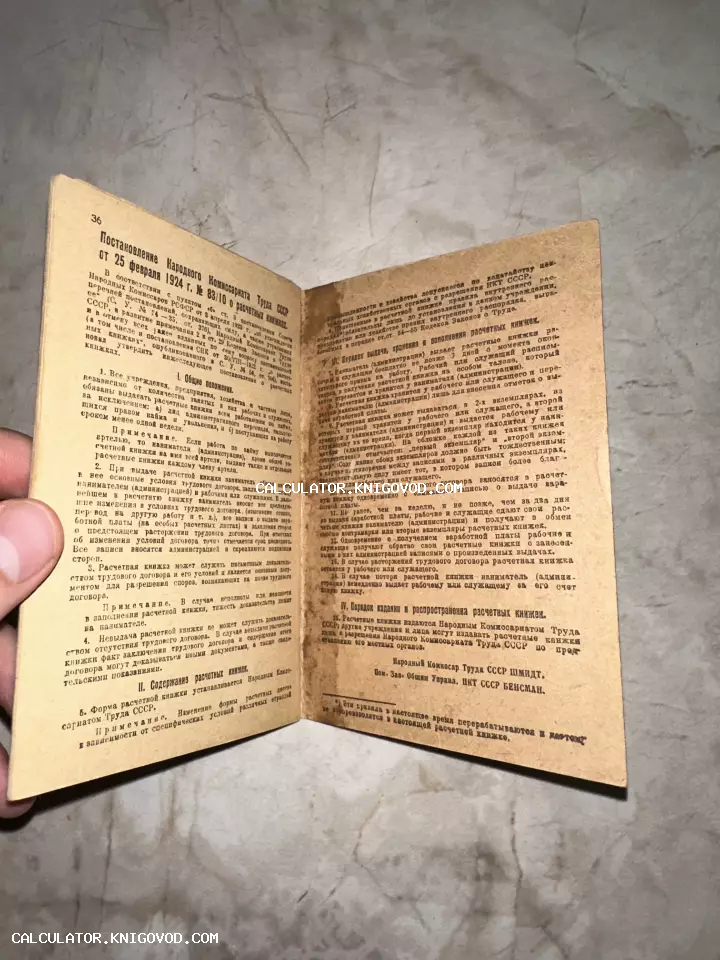 Разворот старой советской брошюры с текстом постановления 1924 года на пожелтевшей бумаге.